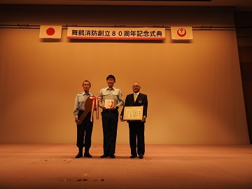 舞鶴消防創立８０周年記念式典