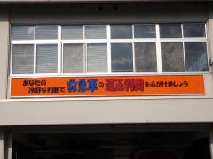 あなたの冷静な判断で救急車の適正利用を心がけましょう